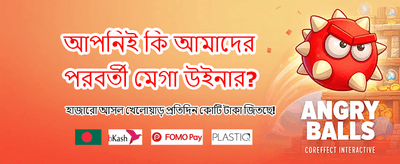 আজই যোগ দিয়ে জিতে নিন banner