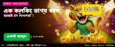 এক ক্লিকেই শুরু করুন খেলা banner