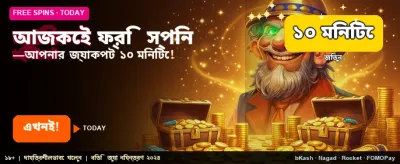 বিনামূল্যে বোনাস পান এখনই banner