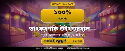 সেরা গেমসের সেরা অভিজ্ঞতা banner